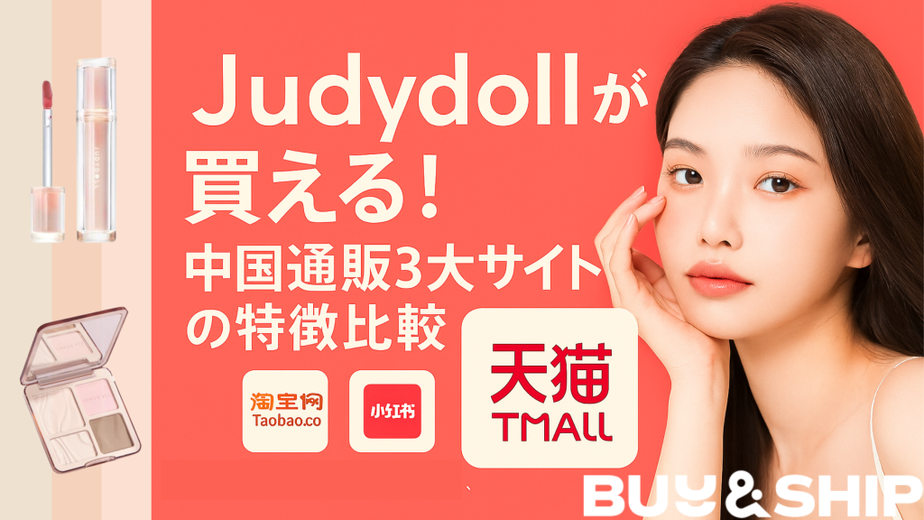 Judydoll(ジュディドール)はどこの国のブランド?お得に買う方法まで徹底解説!