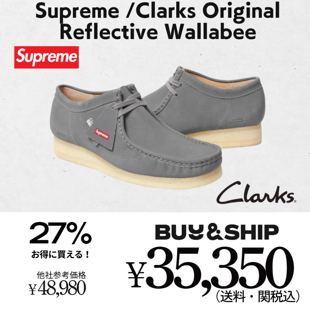 Supreme×Clarcksコラボ