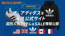 adidas Originals IG2132BLUECWHITE 関税送料込 2025年版】アディダスを海外公式サイトでお得に買う方法|限定