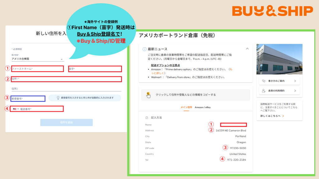 商品の転送や購入代行ならBuy&Ship