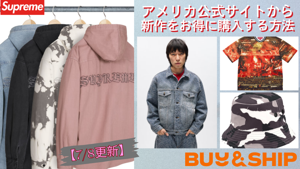 【完売注意】Supreme 2025SS人気アイテムを安く買う方法|最新更新版:7/8