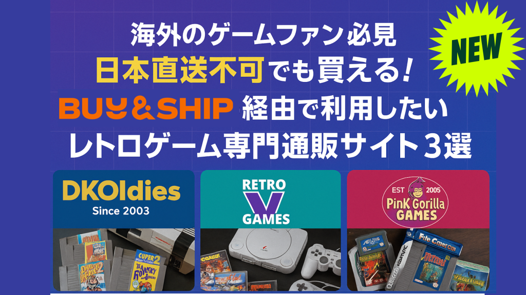 【2025年版】海外通販でお得にゲームを購入!日本への送料&おすすめサイトも紹介