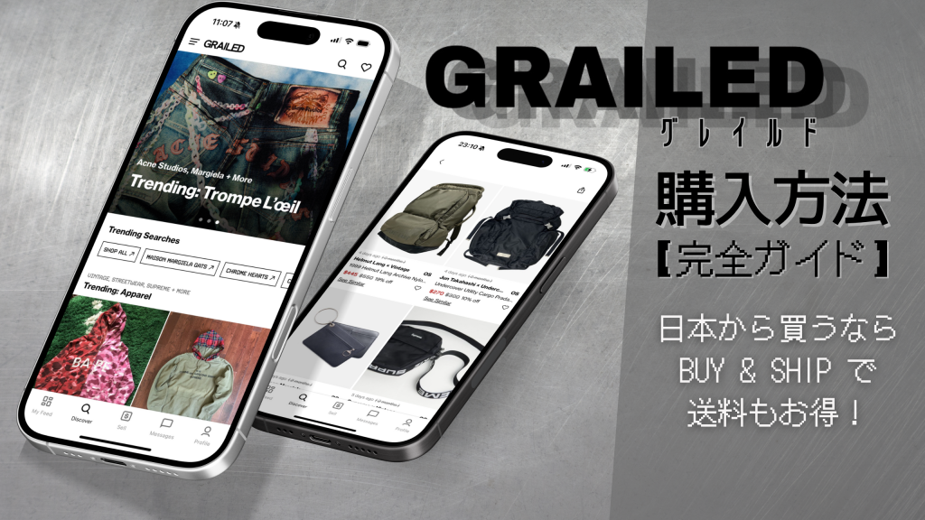 GRAILED(グレイルド)の購入方法|日本から買うならBuy&shipで送料もお得!