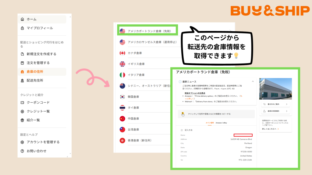 Buy＆Shipアメリカ倉庫