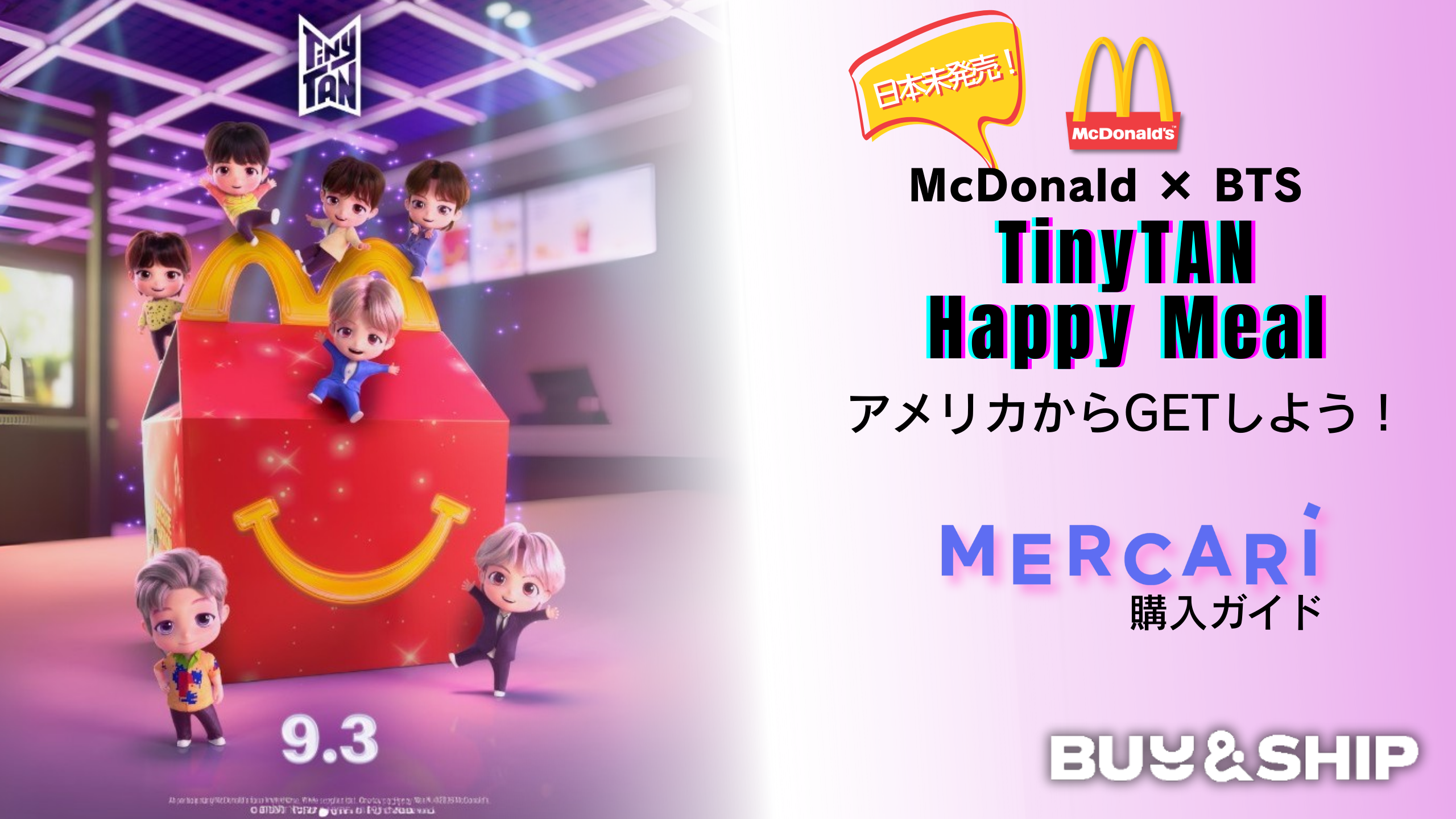 USマクドナルド×BTS TinyTAN Happy Meal