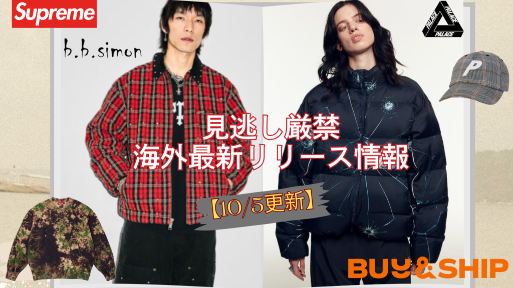 今週の見逃し厳禁アイテム紹介【海外限定・最新リリース】10/5更新 2025FW 25AW Palace Skateboards Supreme
