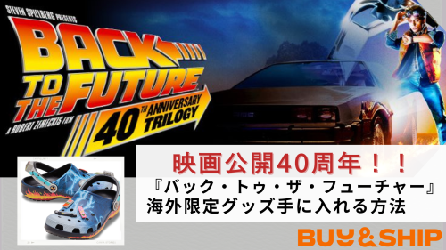 Buy&Ship 国際転送サービス