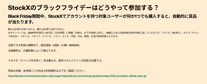 まだ間に合う!!「2025年海外ブラックフライデー スニーカーSALE速報|DTLR / FootPatrol / StockX 最新情報と日本からお得に買う方法」
