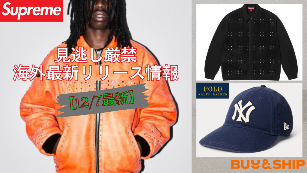 Supreme今週の新作＆Polo Ralph Lauren × New Era最新コラボ速報