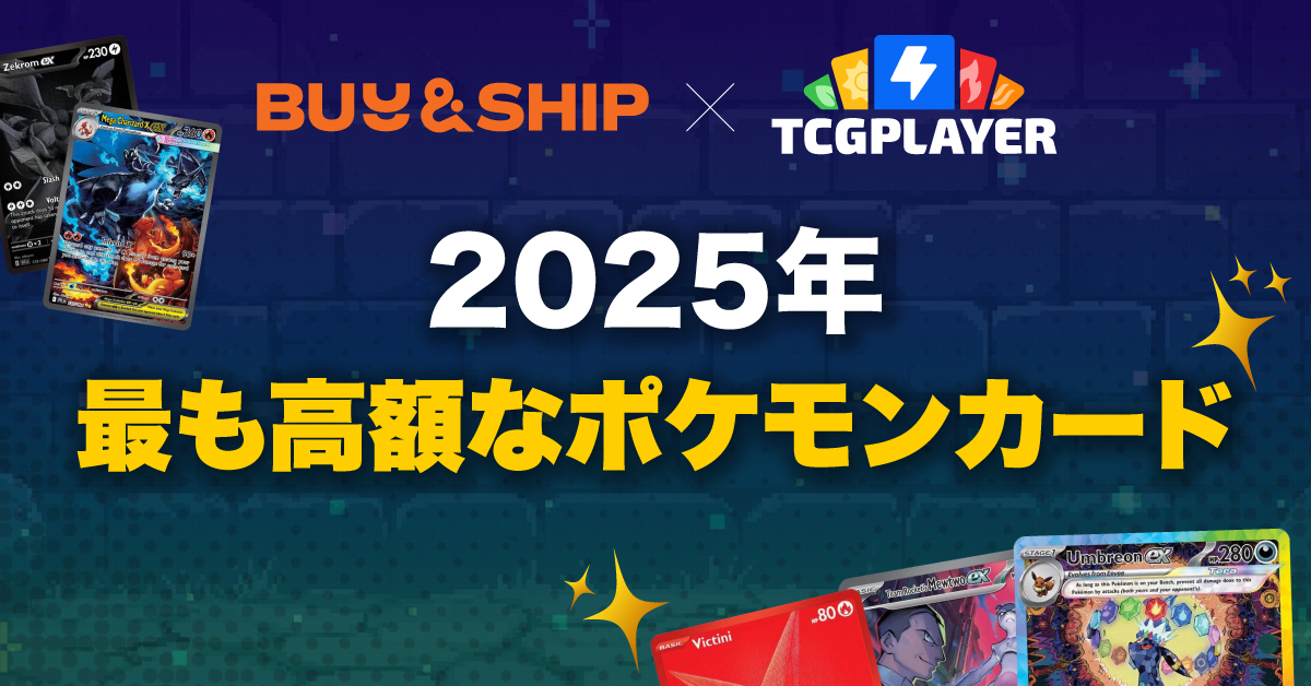 2025年に最も高額なポケモンカード：TCGplayerでの購入方法