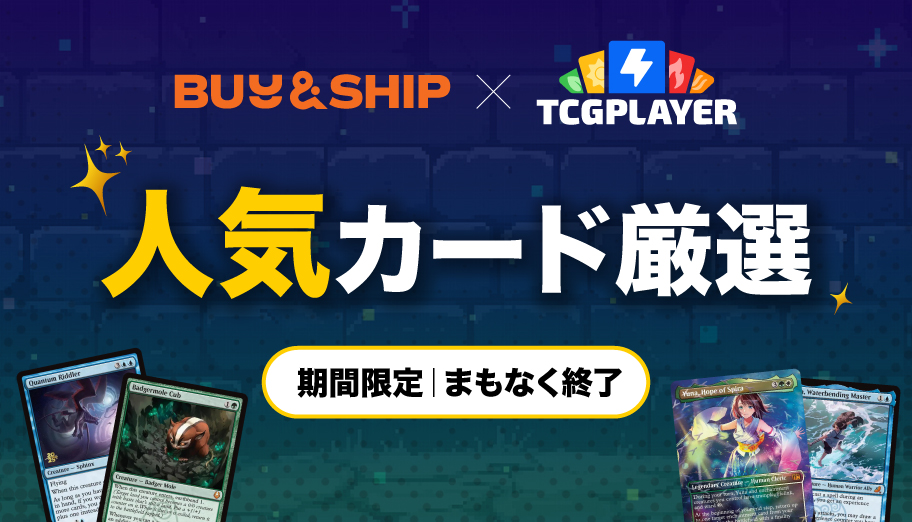 配送代行・代理購入平台｜グローバルおすすめ｜Buy&Ship 日本