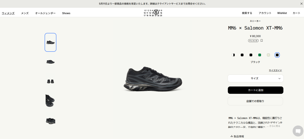 【最新】MM6×Salomonの最新をコラボアイテムをお得に購入する方法＆人気ブランド新作情報