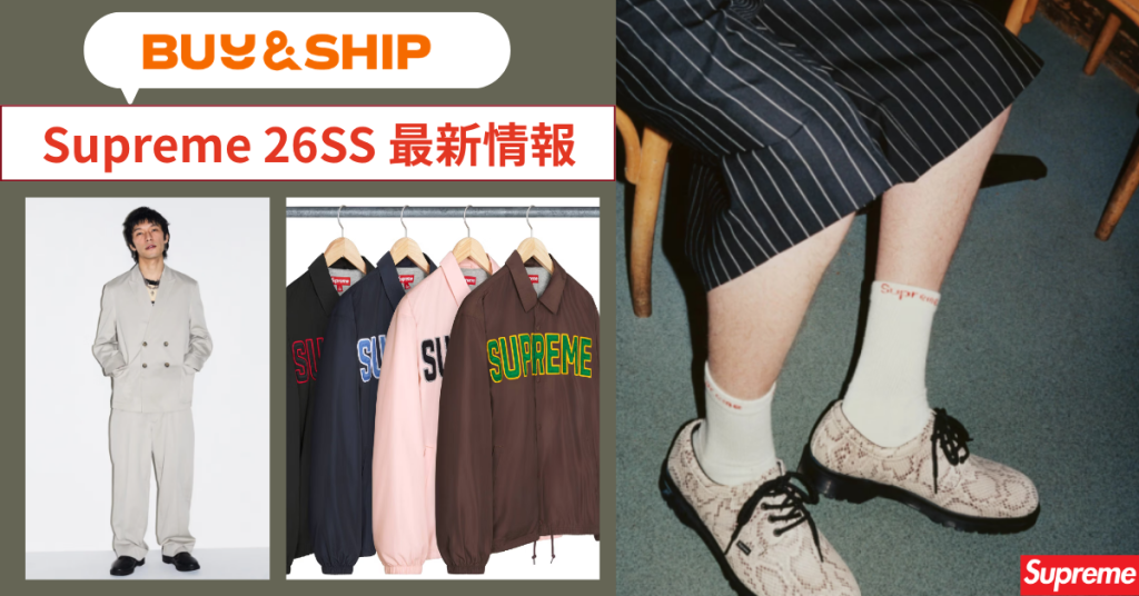 Supremeはアメリカ公式が狙い目！日本完売アイテムをお得に買う方法｜Buy&Ship国際転送ガイド【5/3更新】