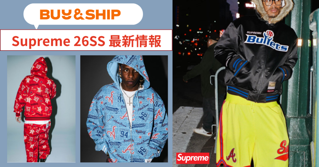 Supremeはアメリカ公式が狙い目!日本完売アイテムをお得に買う方法|Buy&Ship国際転送ガイド【5/24更新】