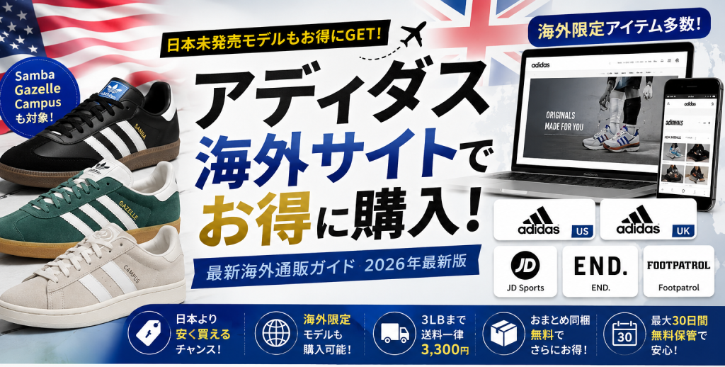 【2026年最新版】FIFAワールドカップ開催まであと8日！アディダス海外サイトで安く買う方法公開｜送料・関税・転送サービス完全ガイド