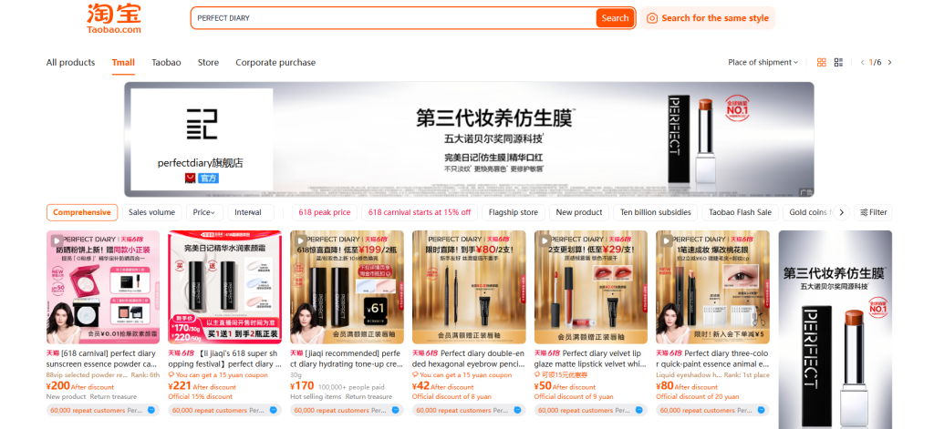 天猫（Tmall）