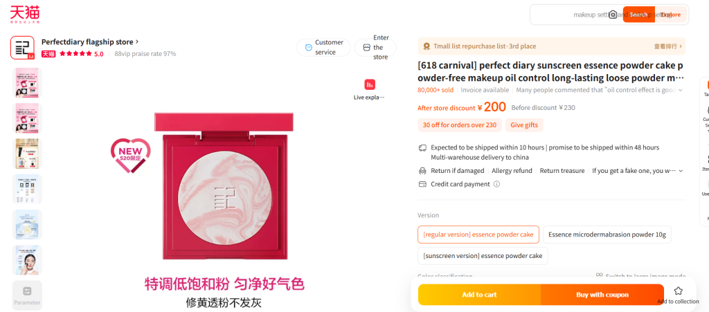 天猫（Tmall）