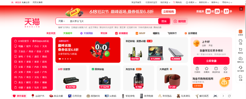 天猫（Tmall）