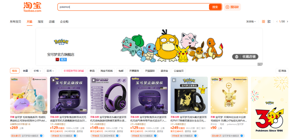 天猫（Tmall）