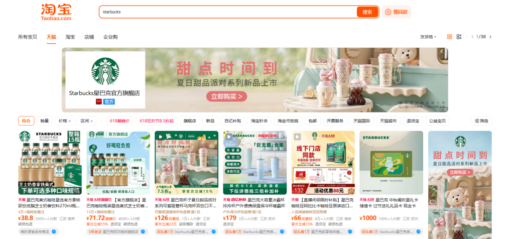 天猫（Tmall）