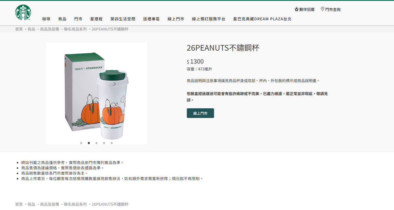 アメリカで大人気!!ピーナッツ×スターバックス海外限定グッズを日本から購入!2026年最新情報を徹底解説