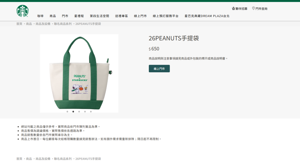 アメリカで大人気!!ピーナッツ×スターバックス海外限定グッズを日本から購入!2026年最新情報を徹底解説